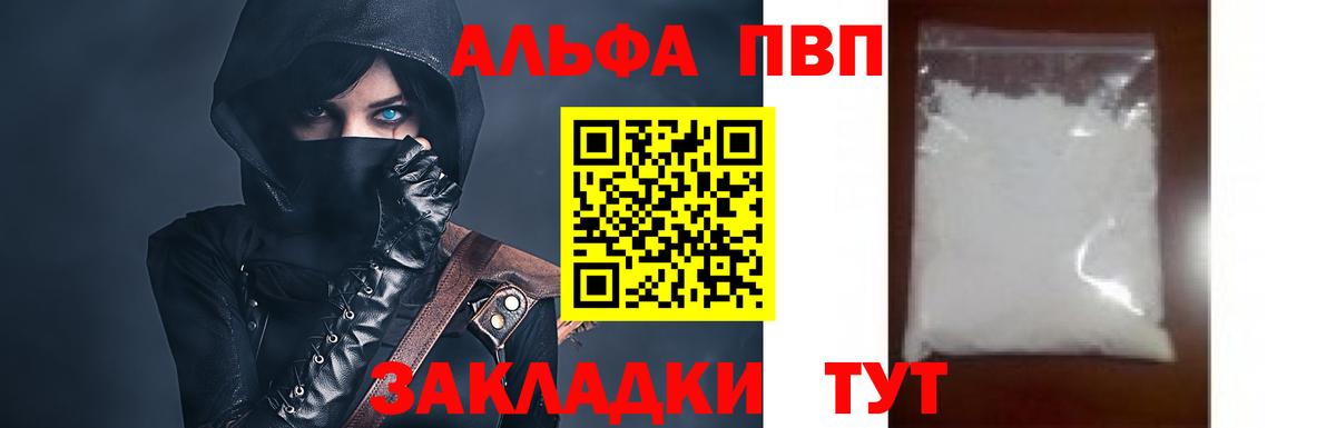 A-PVP VHQ  Вход с VPN  Альфа ПВП Соль  Alfa_PVP крисы CK  наркошоп  Пермь 