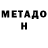 Метадон VHQ ARSENAL Arsen