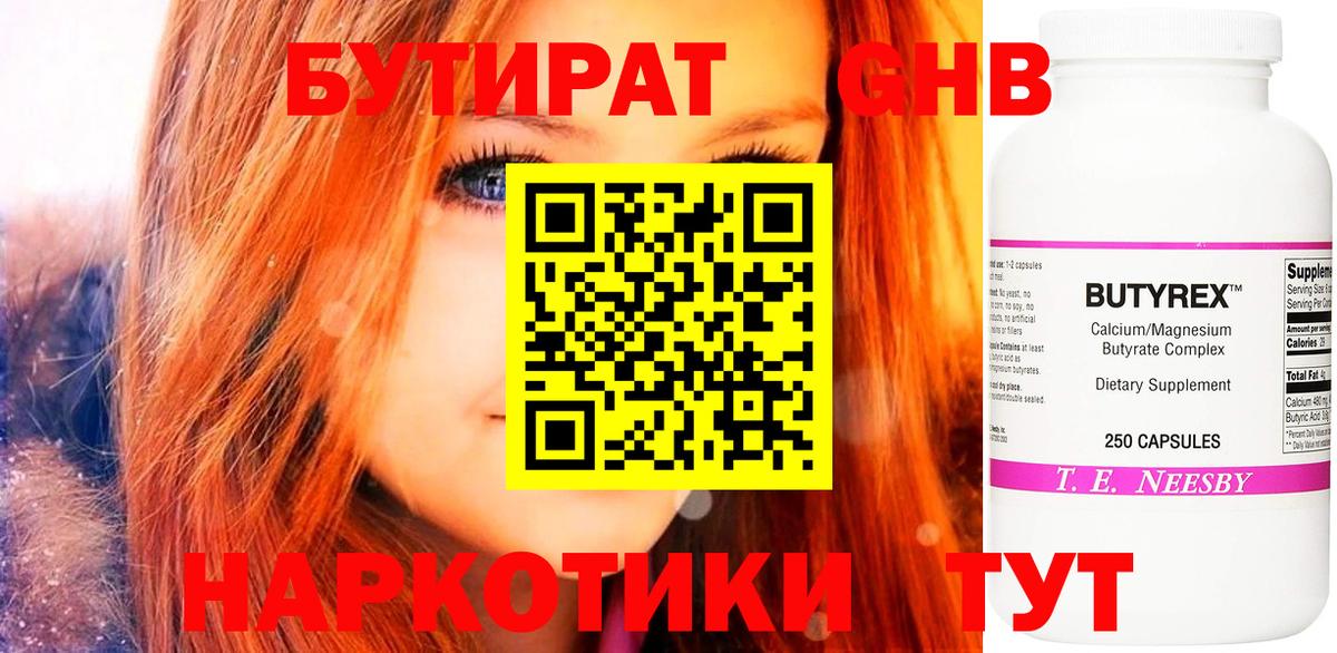Пермь  Бутират буратино  Вход с VPN 