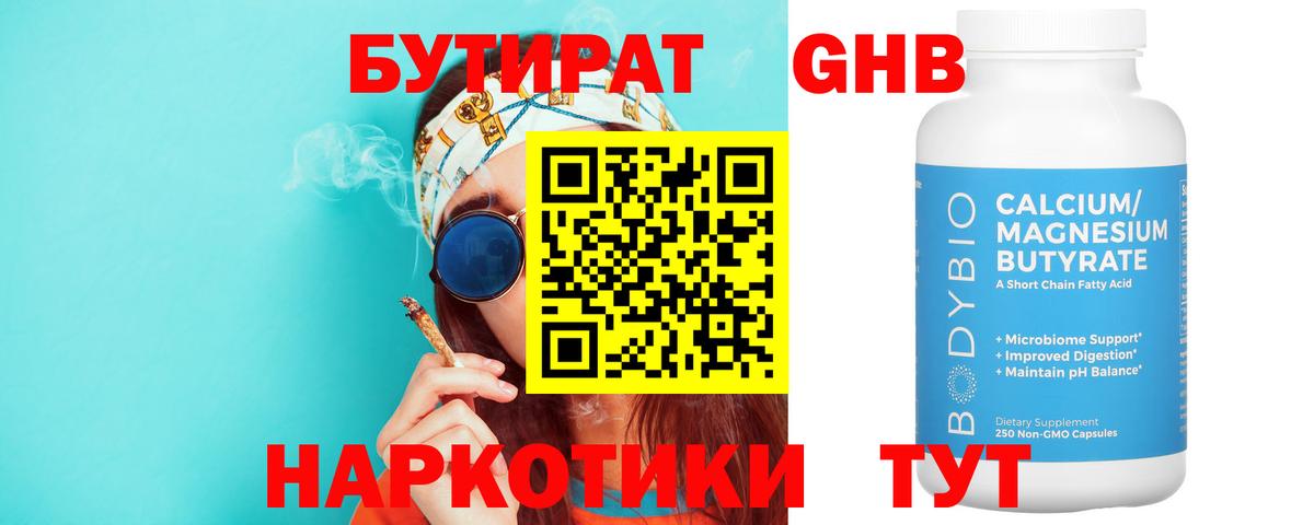 Бутират Butirat Пермь