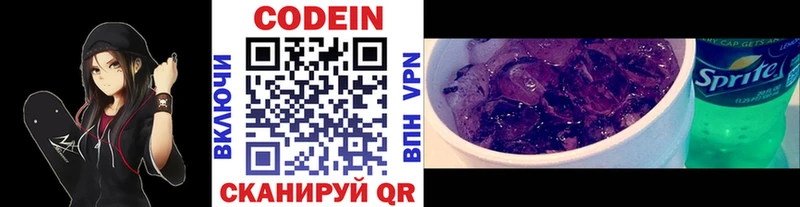 Кодеиновый сироп Lean Purple Drank Пермь