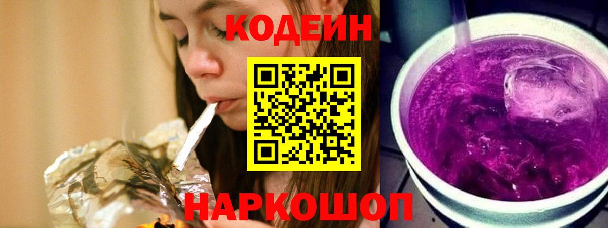 Пермь  Кодеиновый сироп Lean напиток Lean (лин)  Вход с VPN 