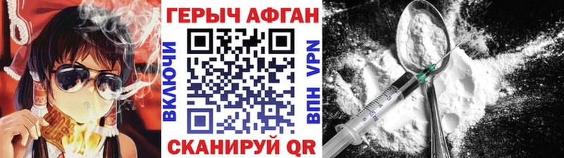 ГЕРОИН Афган  цены наркотик  Пермь 