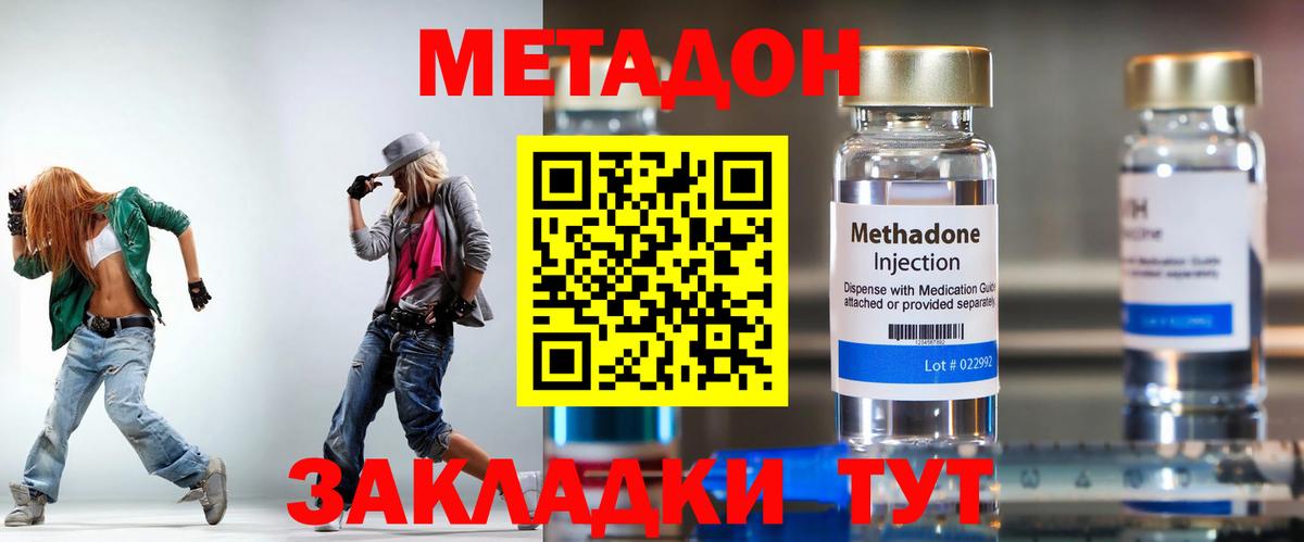 МЕТАДОН methadone Пермь